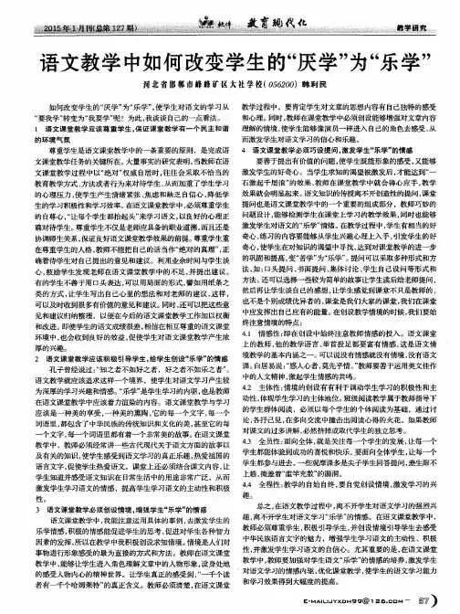 语文教学中如何改变学生的“厌学”为“乐学”