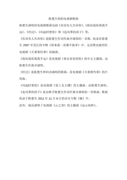 陈楚生唱的电视剧歌曲