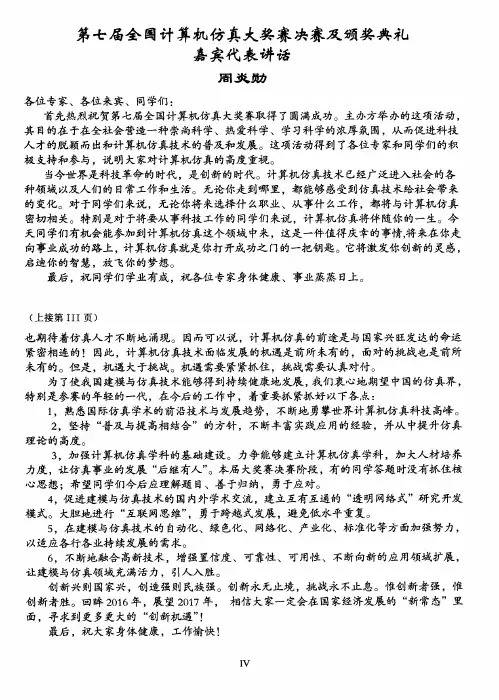 第七届全国计算机仿真大奖赛决赛及颁奖典礼嘉宾代表讲话