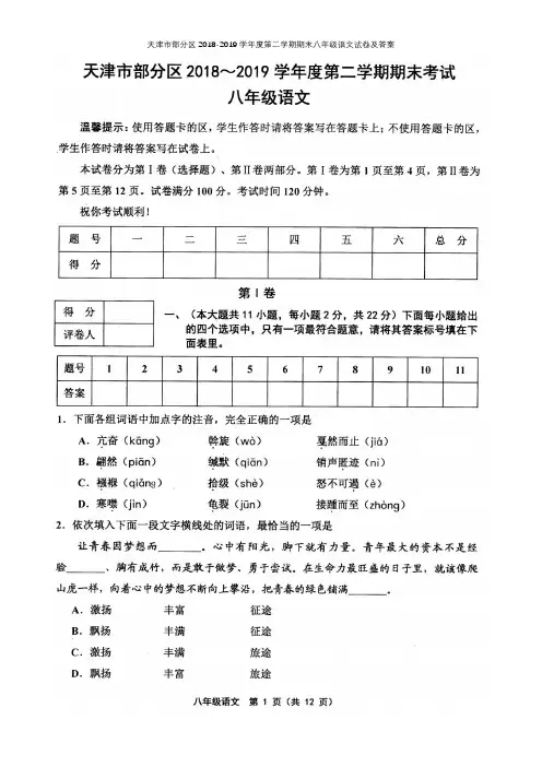 天津市部分区2018-2019学年度第二学期期末八年级语文试卷及答案