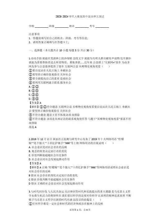 2023-2024学年高中政治人教版必修4第四单元 认识社会与价值选择单元测试(含答案解析)
