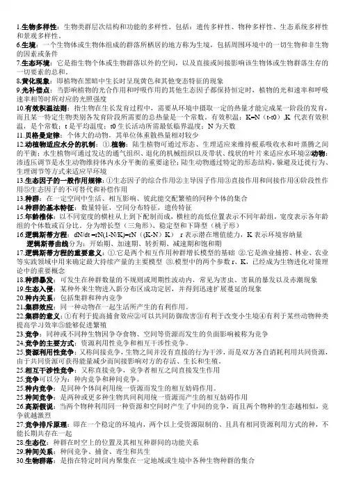 环境生态学