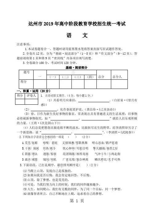 四川省达州中考语文题共12页word资料