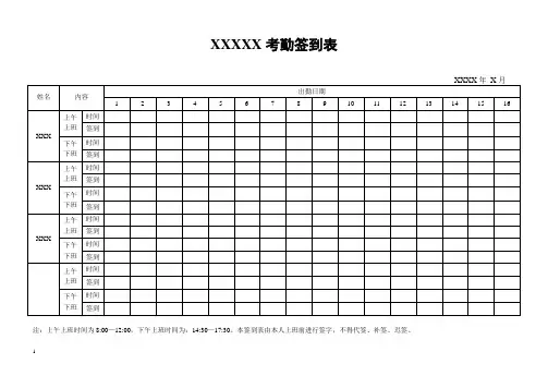 事业单位考勤签到表
