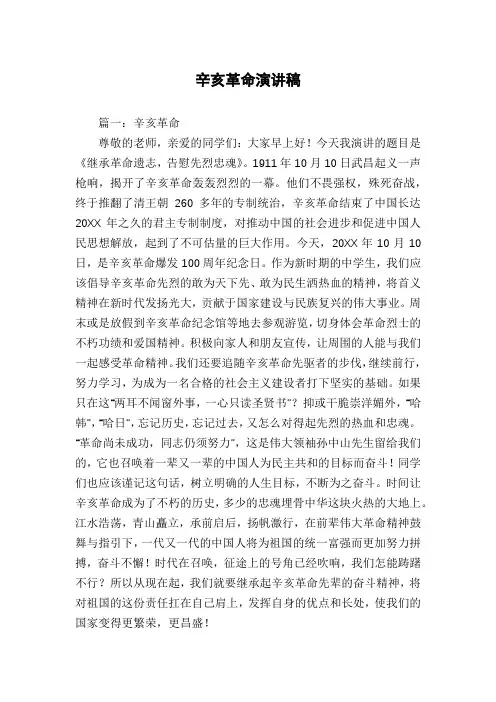 辛亥革命演讲稿