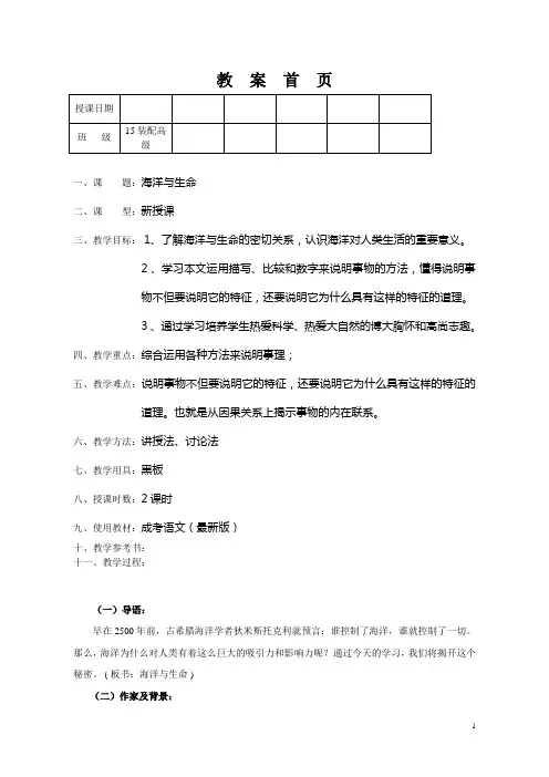 海洋与生命  (2课时)