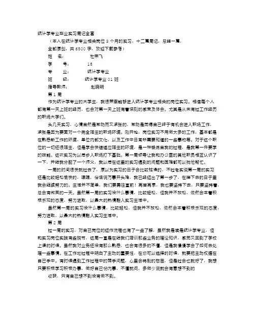 统计实习周记