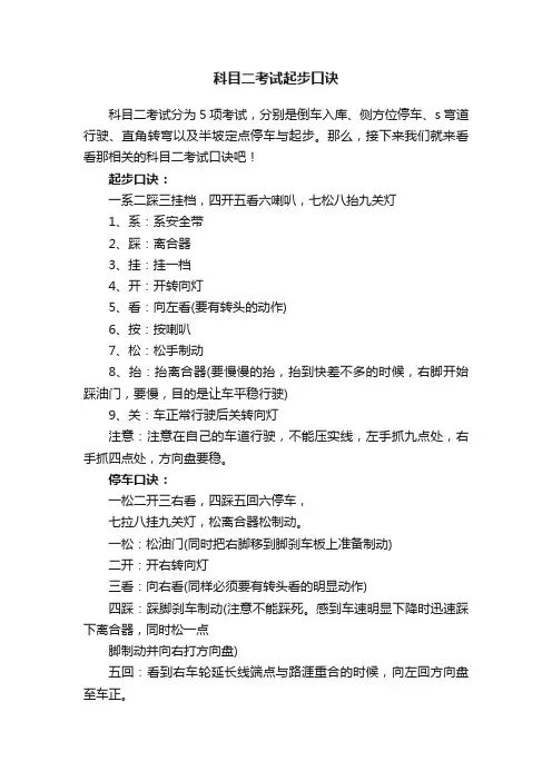科目二考试起步口诀