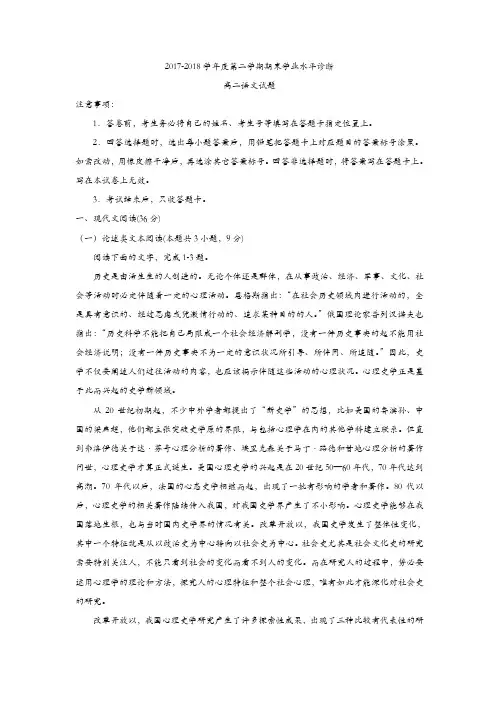 山东省烟台市2017-2018学年高二下学期期末考试语文试题-含答案