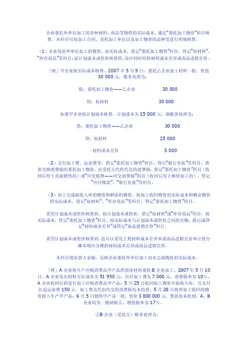 委托加工物资