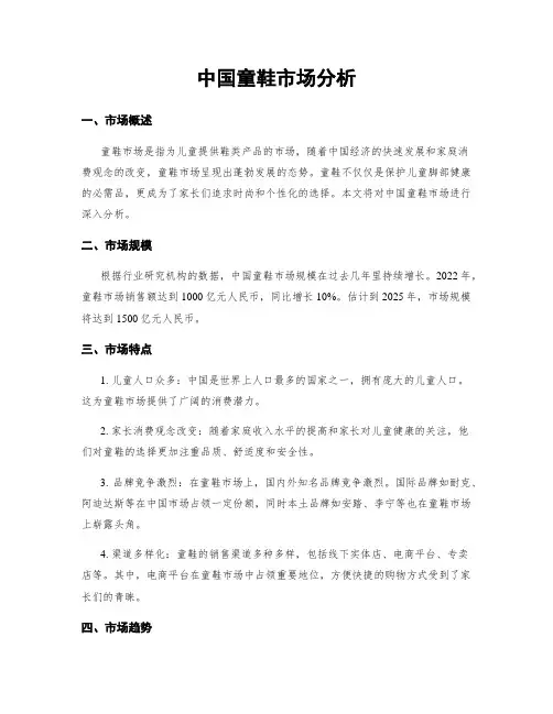 中国童鞋市场分析