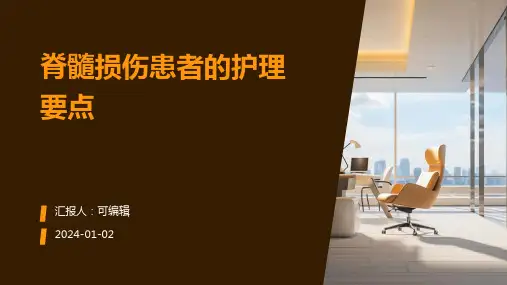 脊髓损伤患者的护理要点 (2)