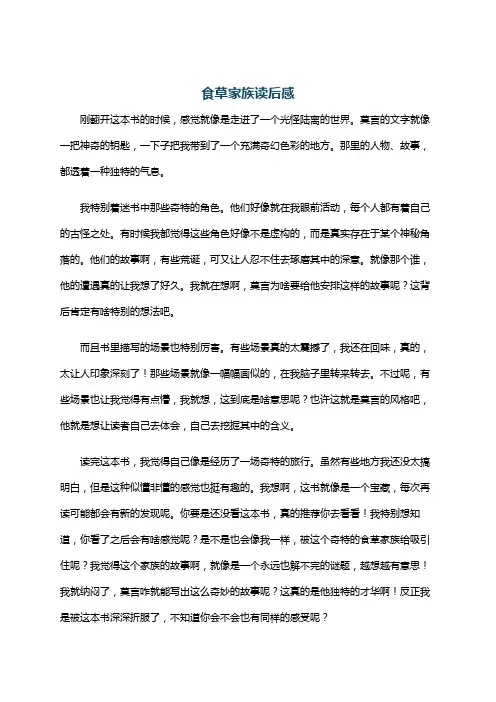 食草家族读后感