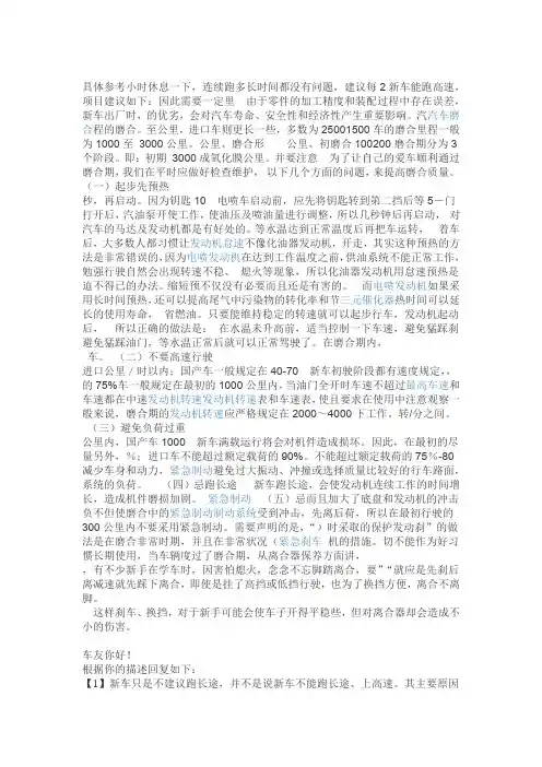 新车多久适合高速跑长途