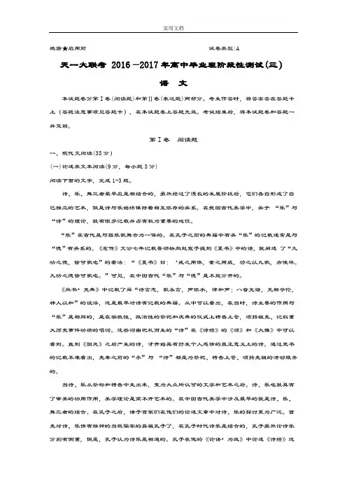 河南省天一大联考2017届高三上学期阶段性测试(三)(12月)语文Word版