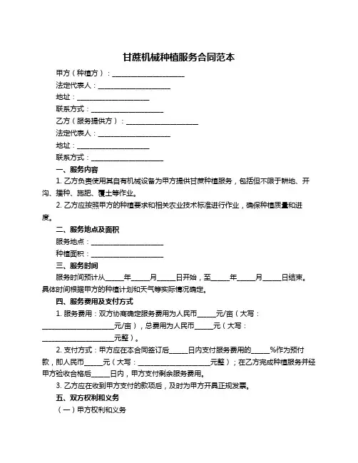 甘蔗机械种植服务合同范本