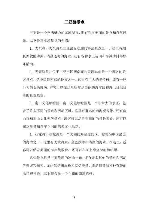 三亚游景点