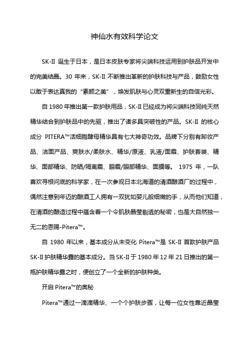 神仙水有效科学论文