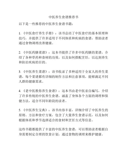 中医养生食谱推荐书