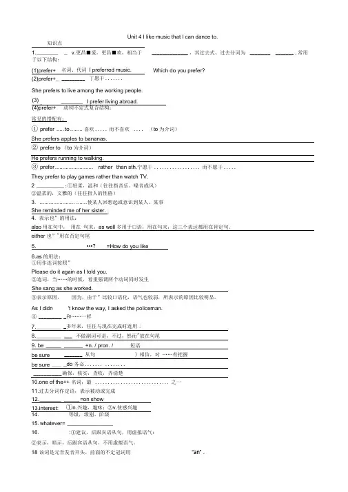 鲁教版英语九年级Unit4IlikemusicthatIcandanceto.学案(3)