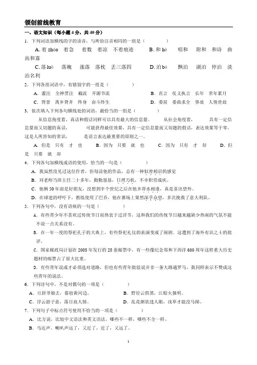 体育单招语文模拟试题(含答案)