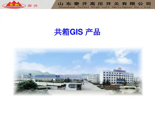 126共箱GIS培训课件