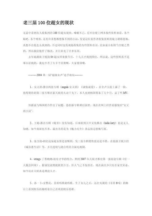 老三届100位超女的现状