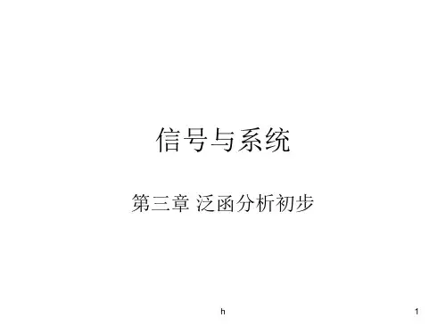 理学]清华大学信号与系统课件第三章泛函分析初步
