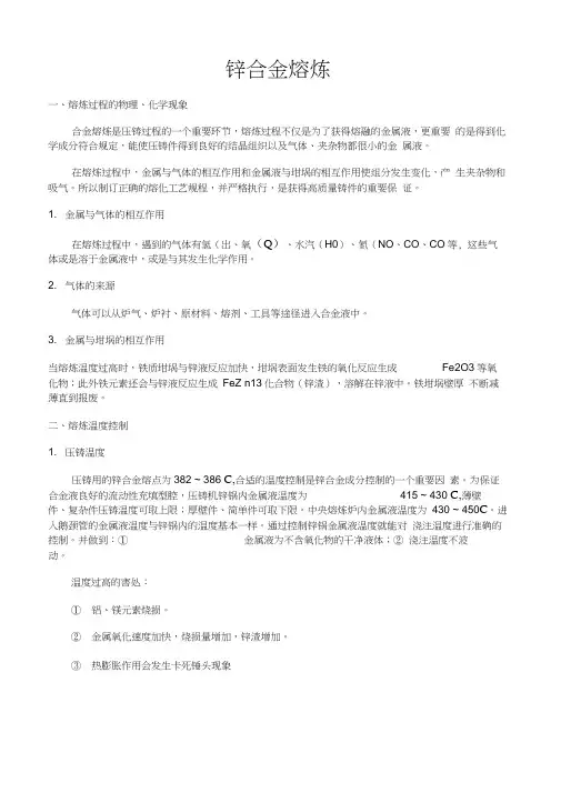 锌合金熔炼