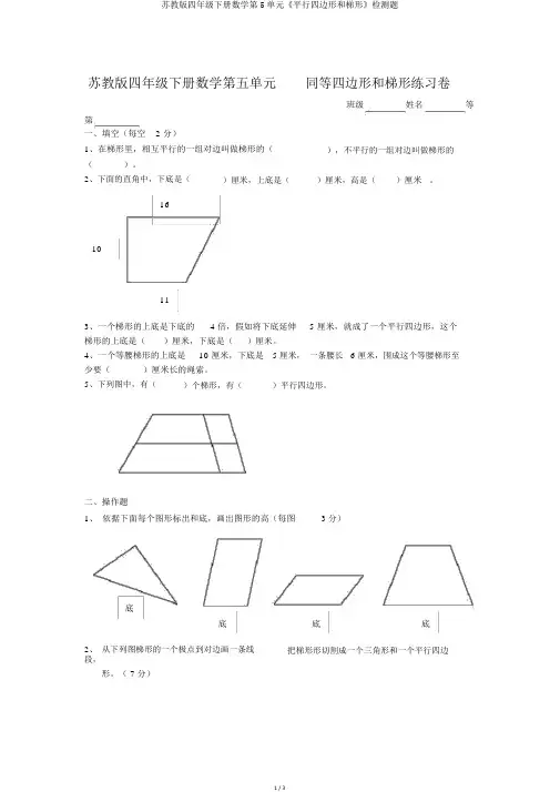 苏教版四年级下册数学第5单元《平行四边形和梯形》检测题