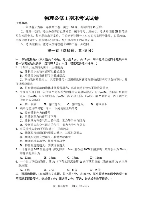 物理必修1期末考试试题(附答案)