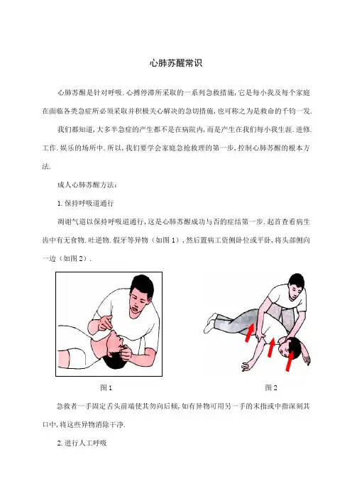 各种急救常识