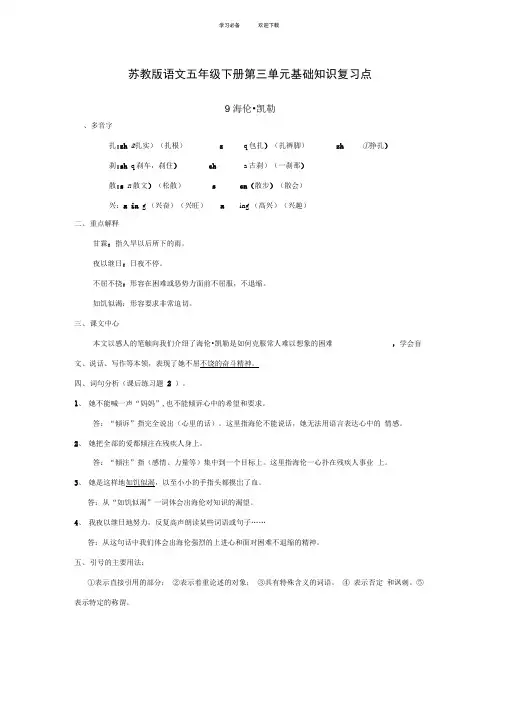 苏教版语文五年级下册第三单元基础知识复习点