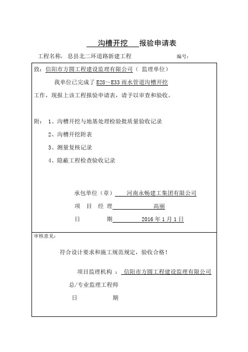 市政雨水隐蔽报验全套资料完整版(北二环)