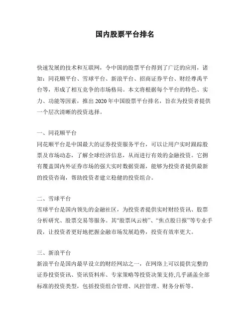 国内股票平台排名