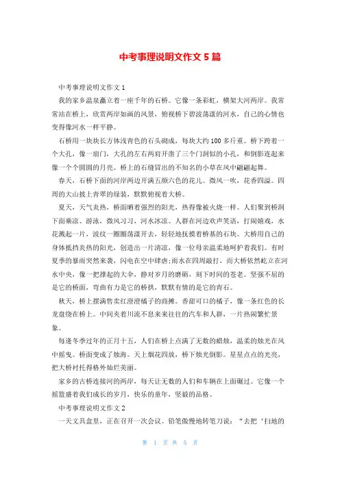 中考事理说明文作文5篇