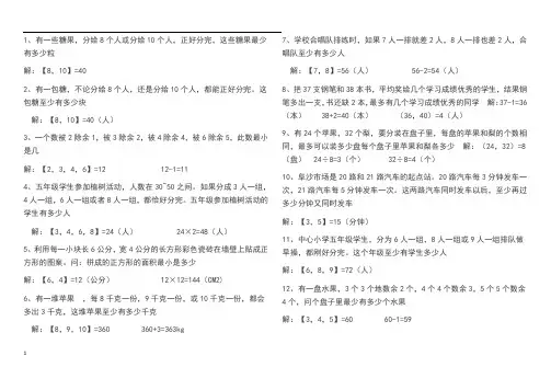 最大公因数与最小公倍数应用题练习