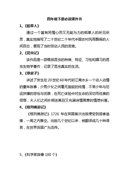 四年级下册语文必读课外书