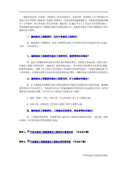 浙江2010版 概算定额 计价问题 解答