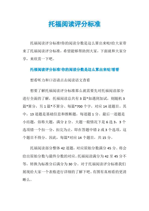 托福阅读评分标准