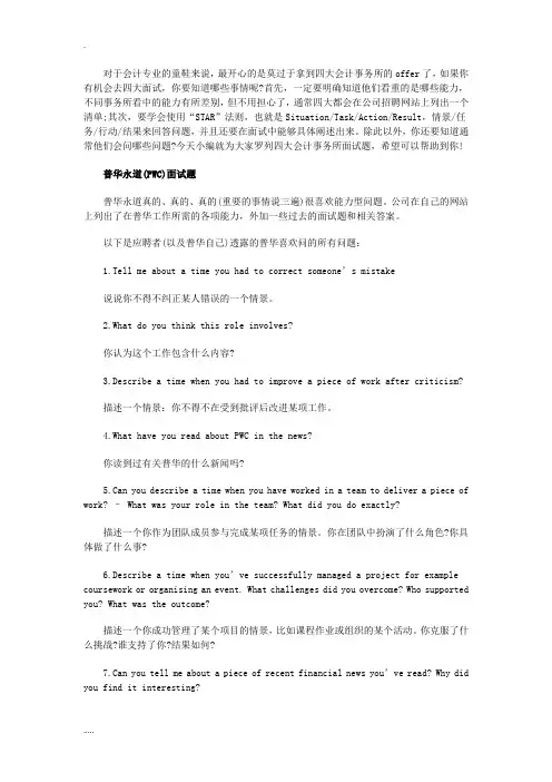 这次全了,80个四大会计事务所面试题!