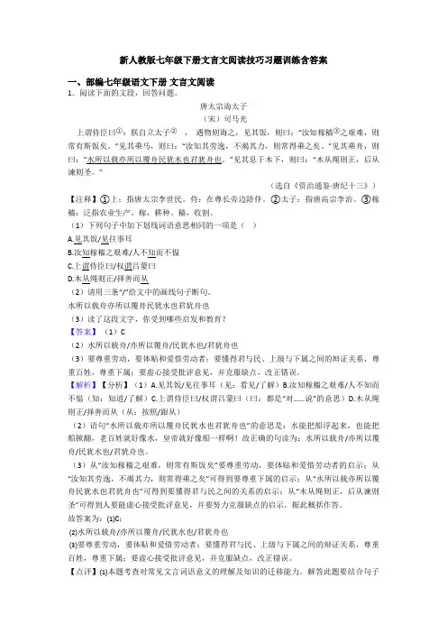 新人教版七年级下册文言文阅读技巧习题训练含答案