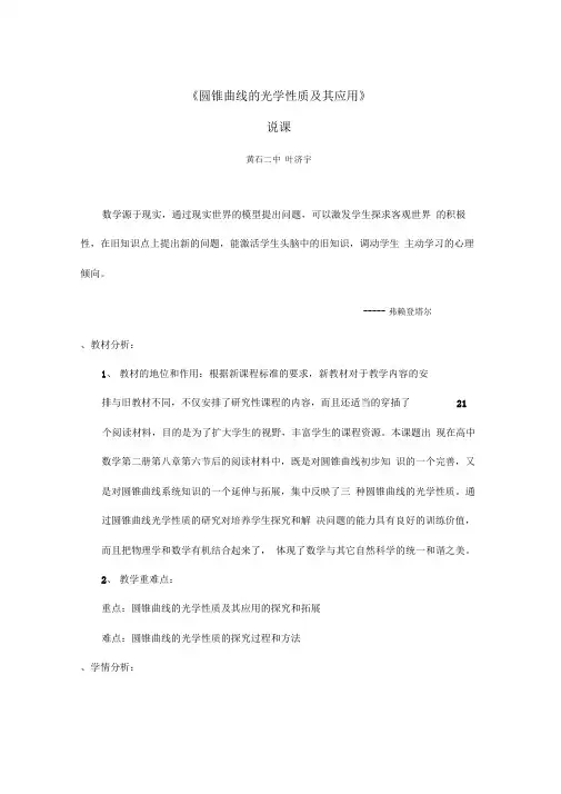 圆锥曲线的光学性质