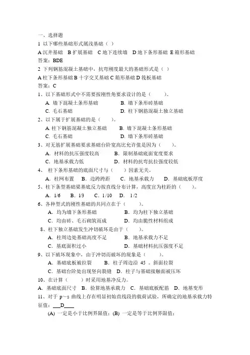 基础工程测试题2