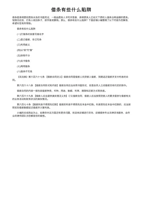 借条有些什么陷阱