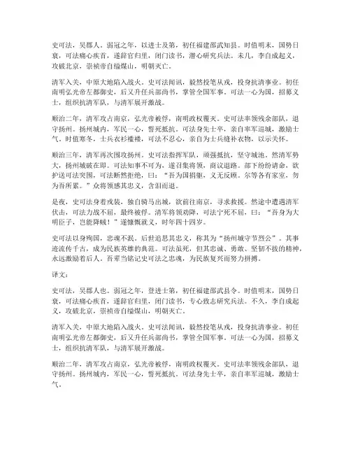 史可法文言文翻译