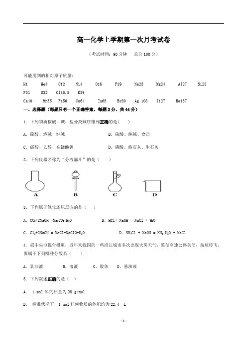 高一化学上学期第一次月考试卷 (5)