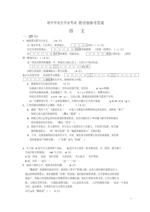 【中考英语】2018最新广东省中考语文试卷及答案(word打印版)