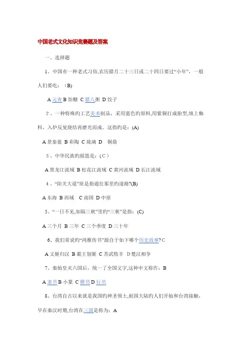 2023年中国传统文化知识竞赛题及答案