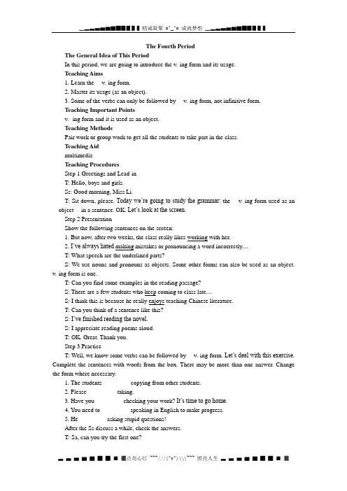 英语外研版必修1 Module2《My New Teachers》教案 4th period